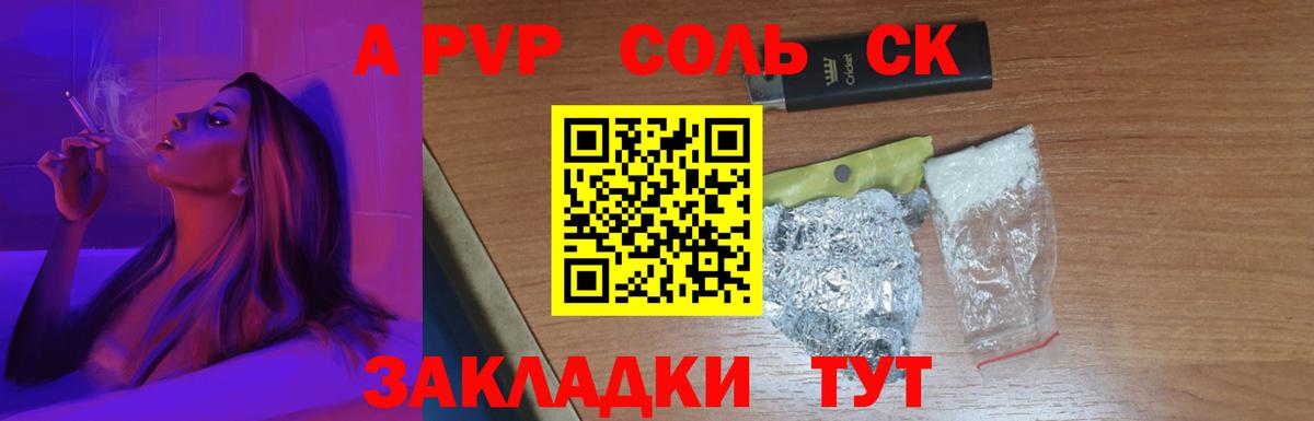 Alfa_PVP Соль  Вход с VPN  A PVP СК КРИС  Alpha-PVP  APVP крисы CK  Советская Гавань 