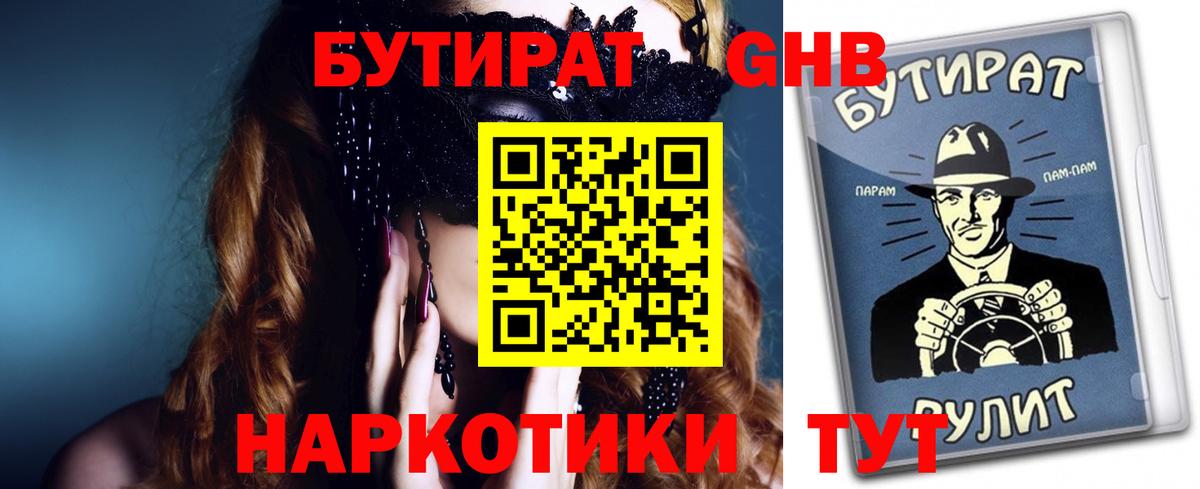 Бутират буратино  Бутират  Советская Гавань  Вход с VPN 