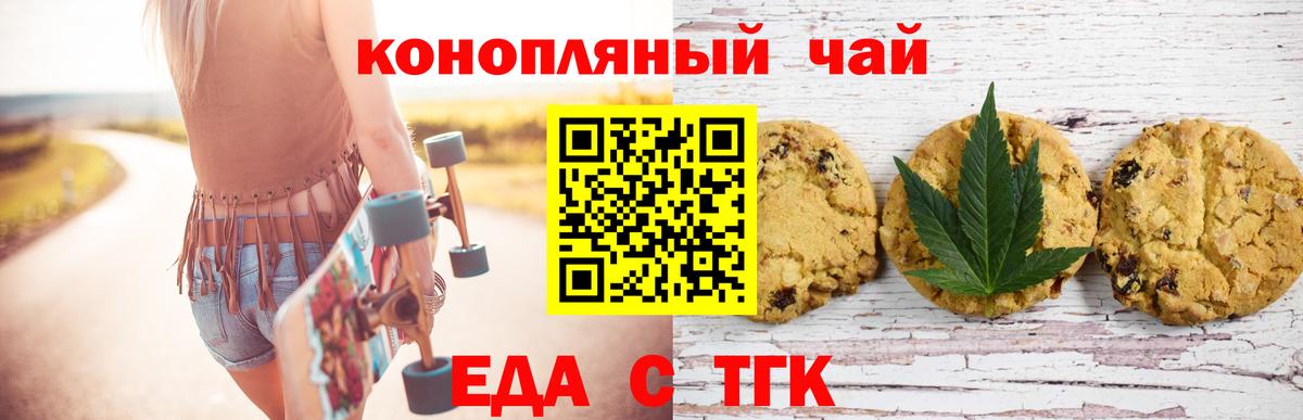 Советская Гавань  Печенье с ТГК марихуана  Вход с VPN 