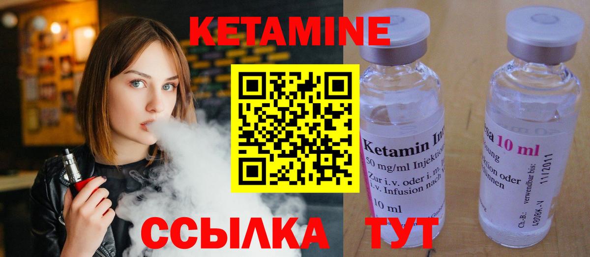 Кетамин VHQ Советская Гавань