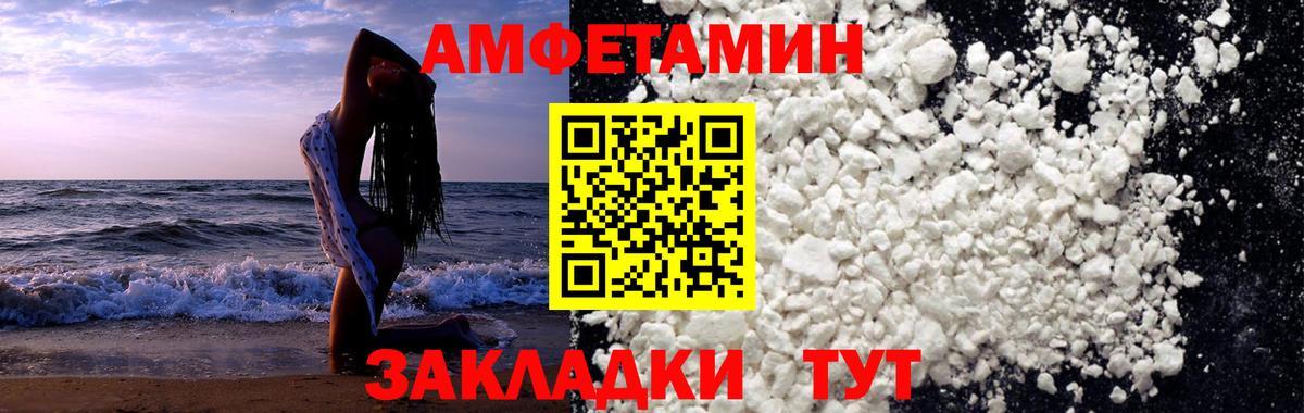 МЕТАМФЕТАМИН  Вход с VPN  Советская Гавань  Первитин пудра 